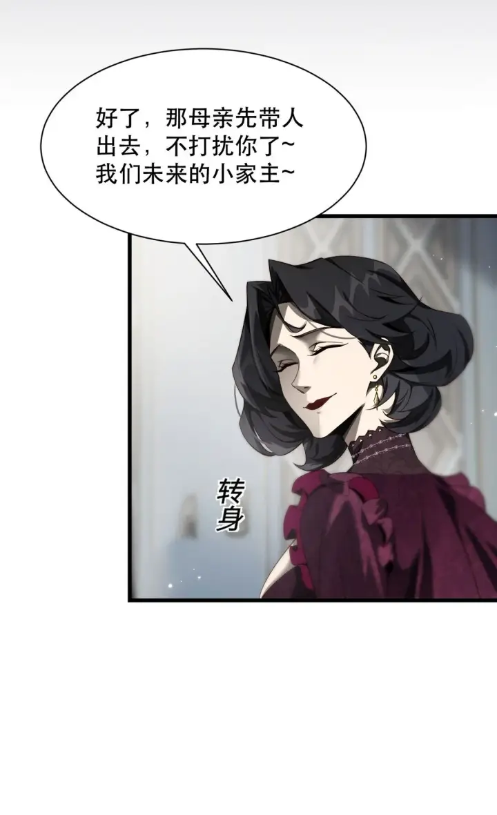 漫画《家族影子的背叛》02 献祭第21张图