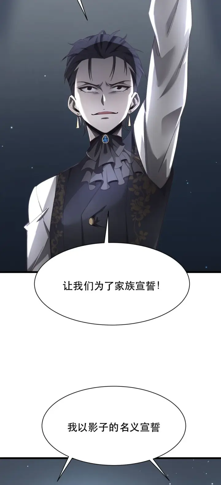 漫画《家族影子的背叛》02 献祭第26张图