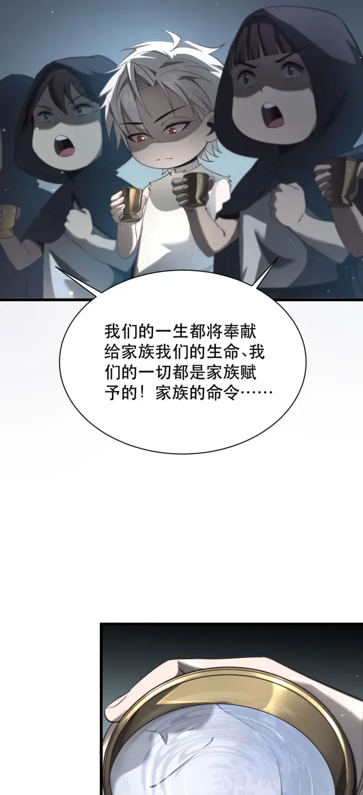漫画《家族影子的背叛》02 献祭第27张图