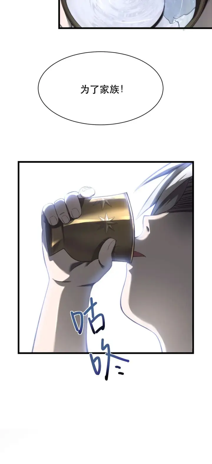 漫画《家族影子的背叛》02 献祭第28张图