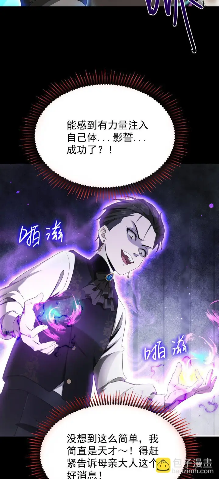 漫画《家族影子的背叛》02 献祭第39张图