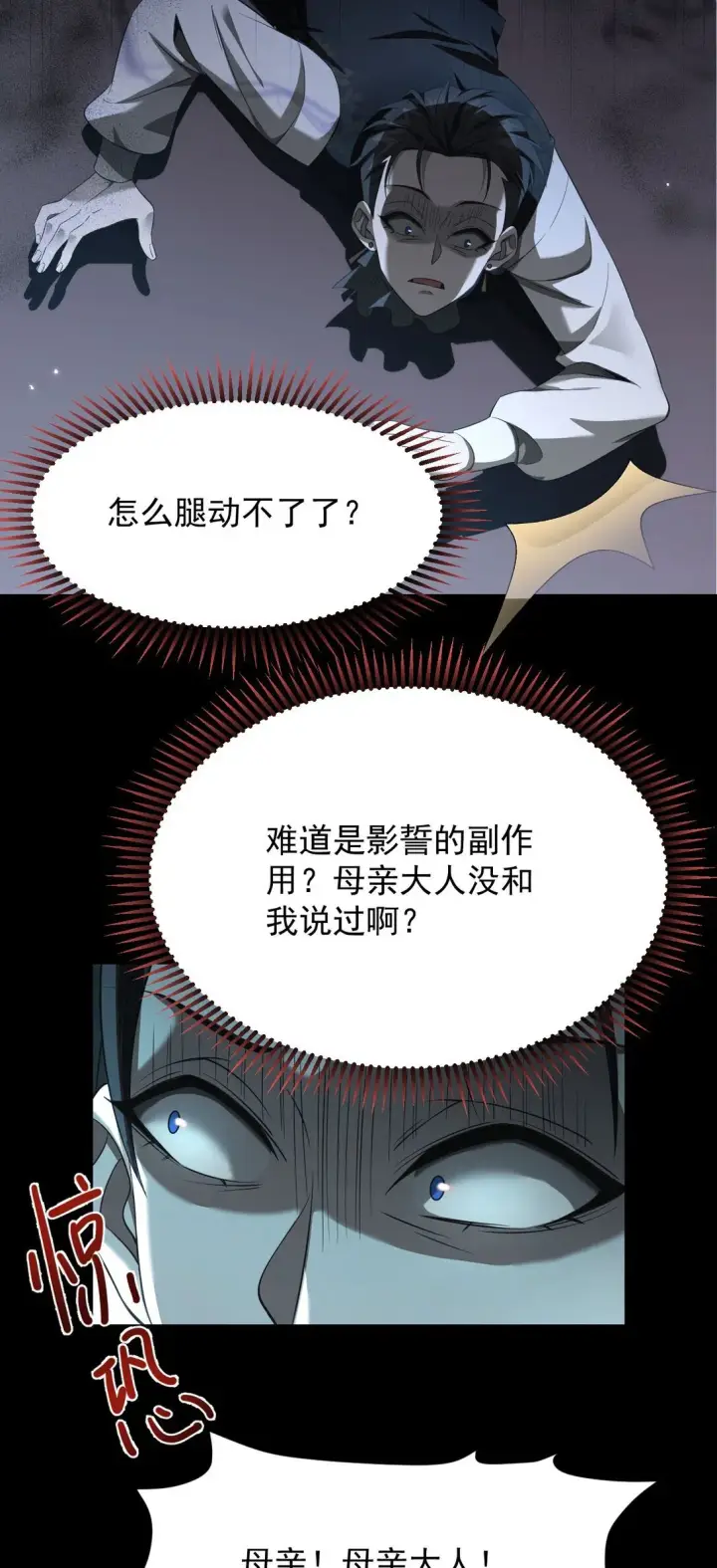 漫画《家族影子的背叛》02 献祭第43张图