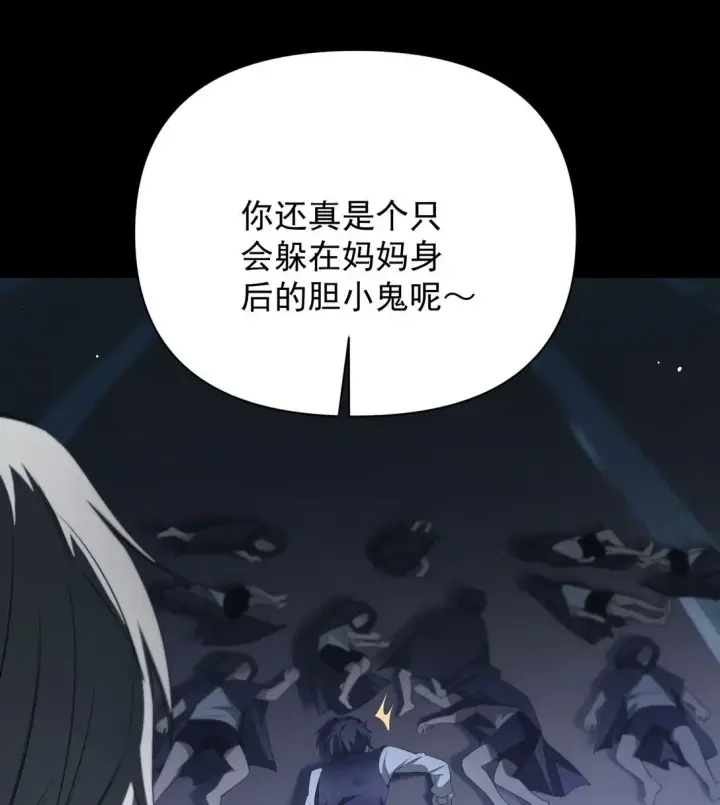 漫画《家族影子的背叛》02 献祭第45张图