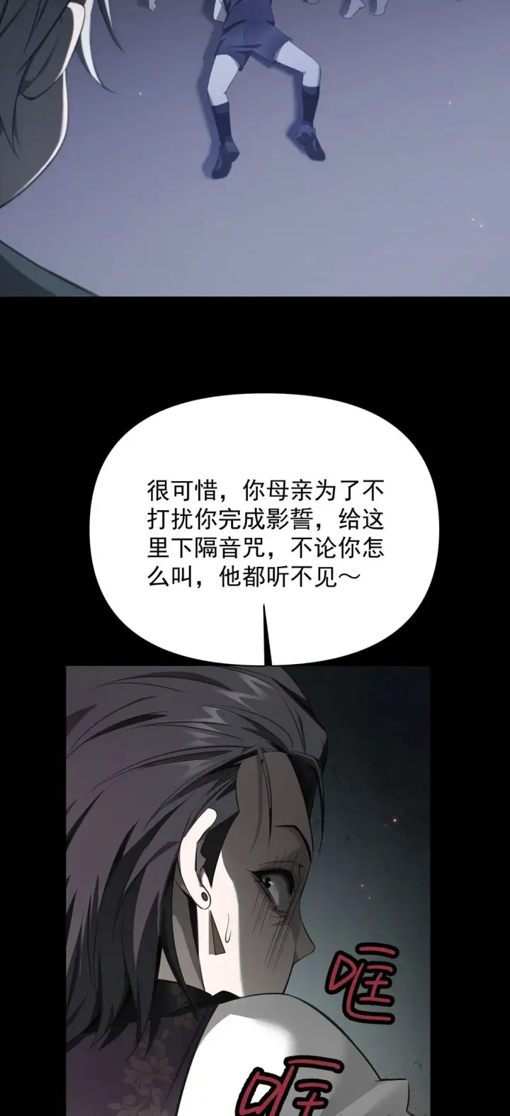 漫画《家族影子的背叛》02 献祭第46张图