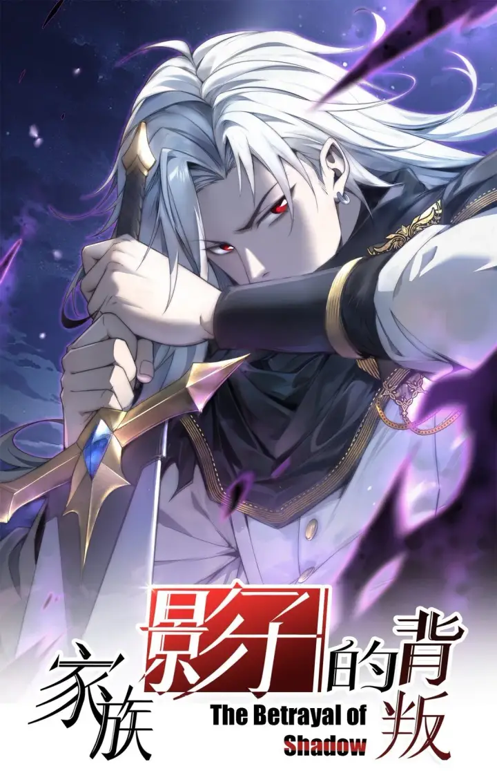 漫画《家族影子的背叛》02 献祭第64张图