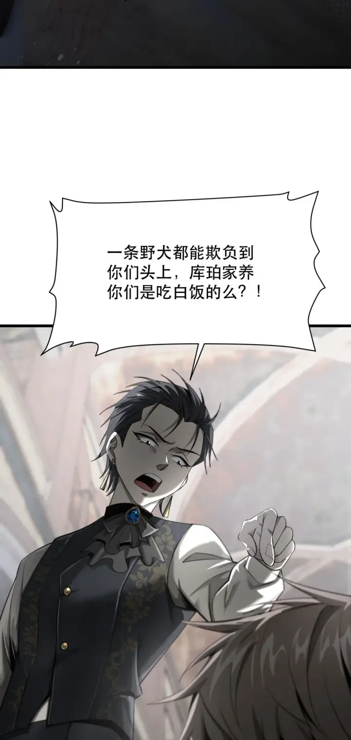 漫画《家族影子的背叛》02 献祭第8张图
