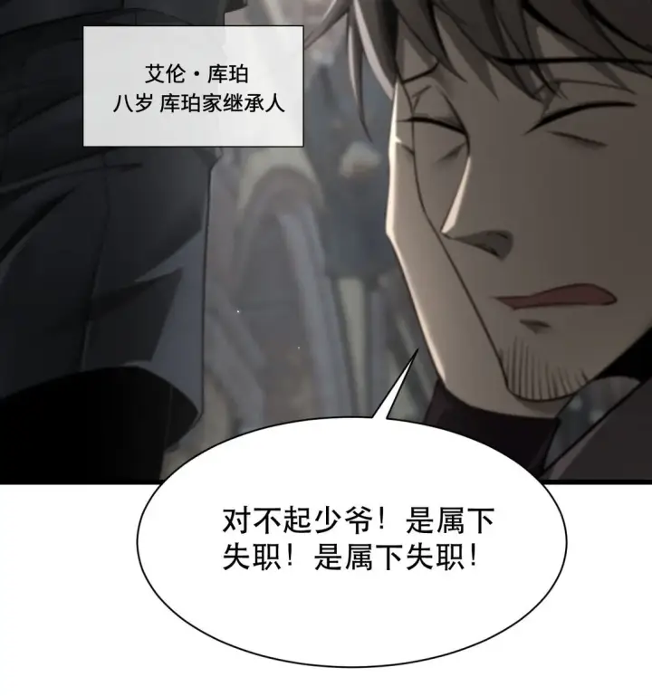 漫画《家族影子的背叛》02 献祭第9张图