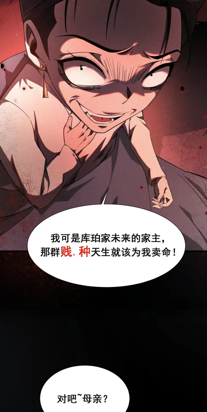漫画《家族影子的背叛》03 试炼第10张图