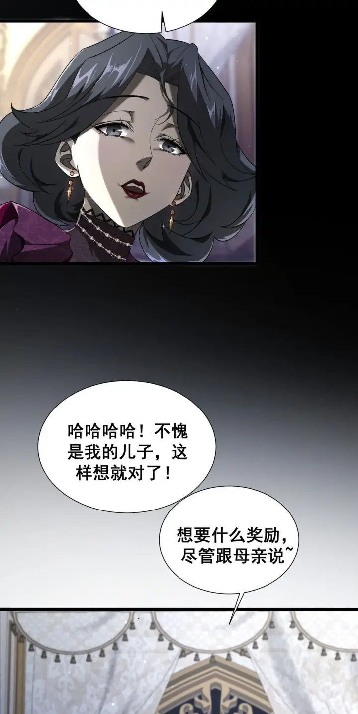 漫画《家族影子的背叛》03 试炼第11张图