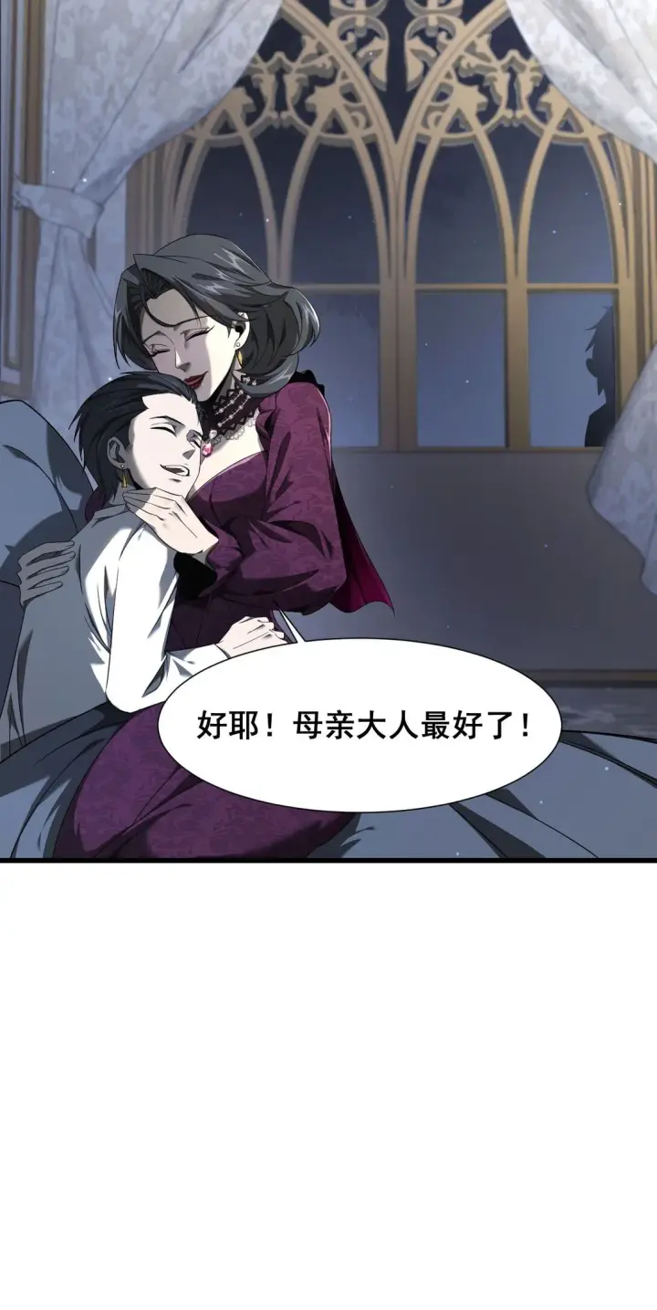 漫画《家族影子的背叛》03 试炼第12张图