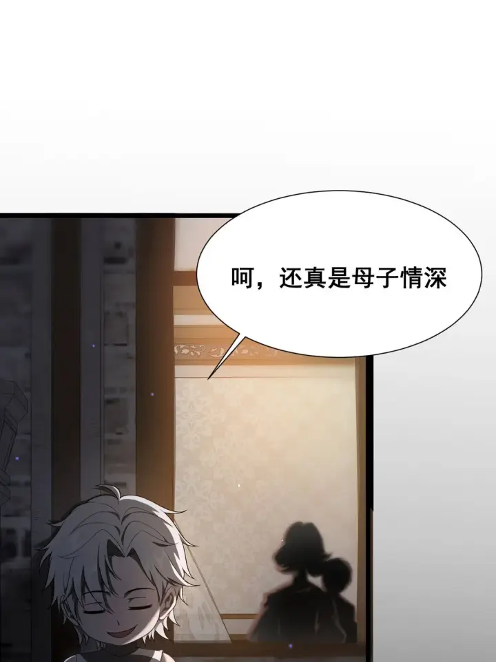 漫画《家族影子的背叛》03 试炼第13张图