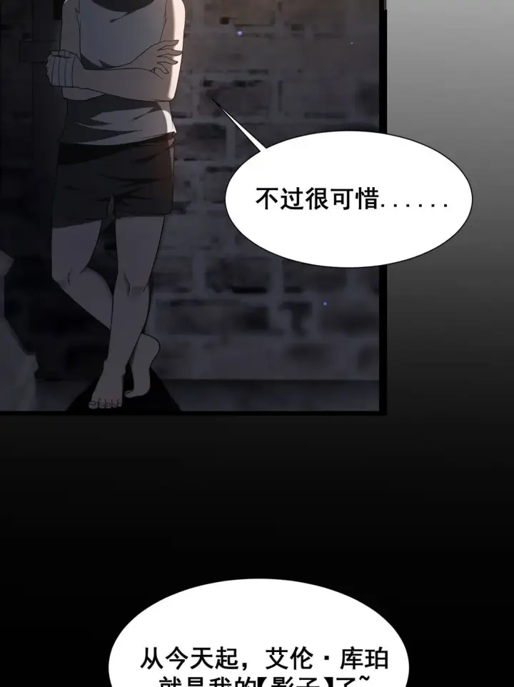漫画《家族影子的背叛》03 试炼第14张图