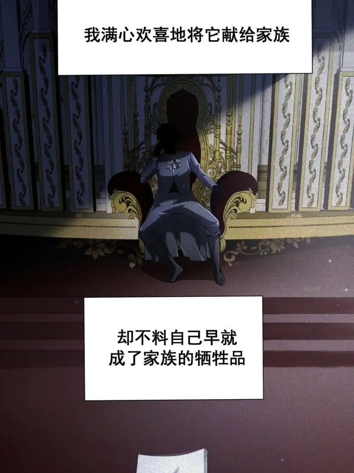 漫画《家族影子的背叛》03 试炼第17张图