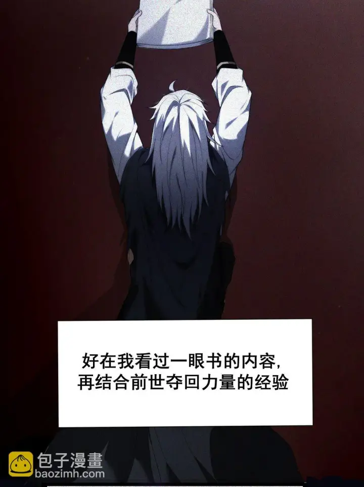 漫画《家族影子的背叛》03 试炼第18张图