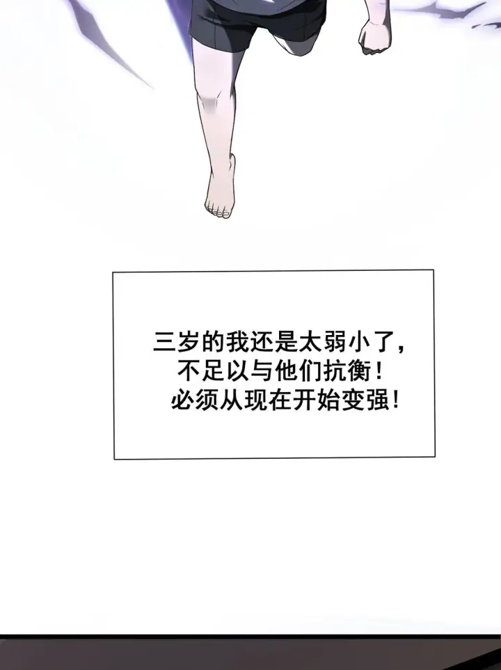 漫画《家族影子的背叛》03 试炼第21张图