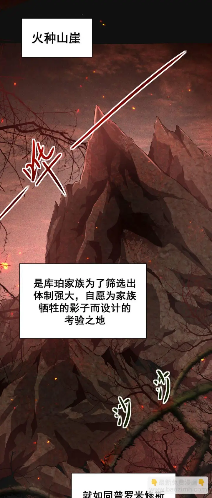 漫画《家族影子的背叛》03 试炼第23张图