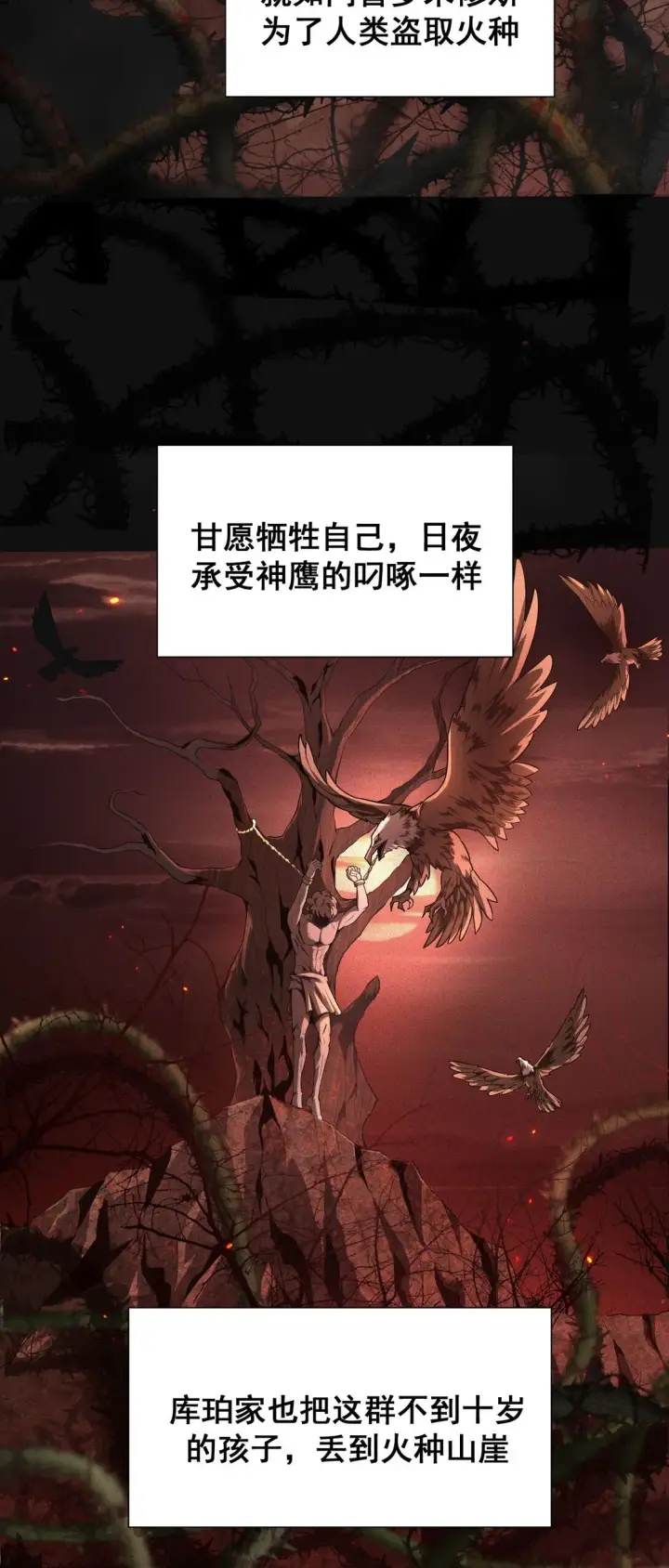 漫画《家族影子的背叛》03 试炼第24张图