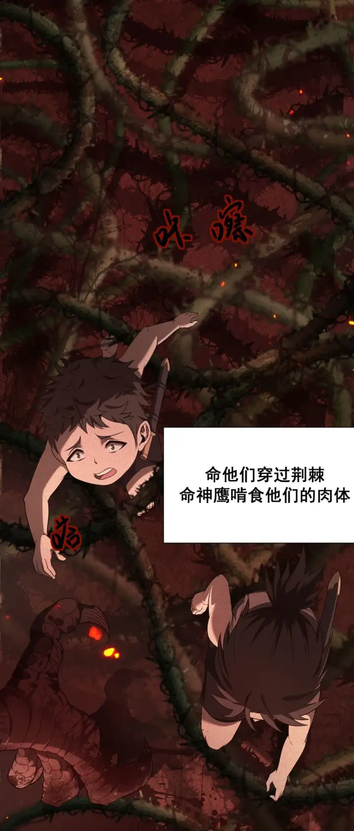 漫画《家族影子的背叛》03 试炼第25张图
