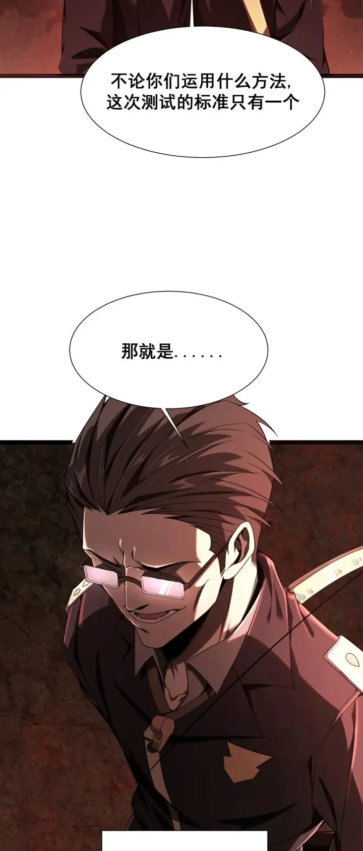漫画《家族影子的背叛》03 试炼第31张图