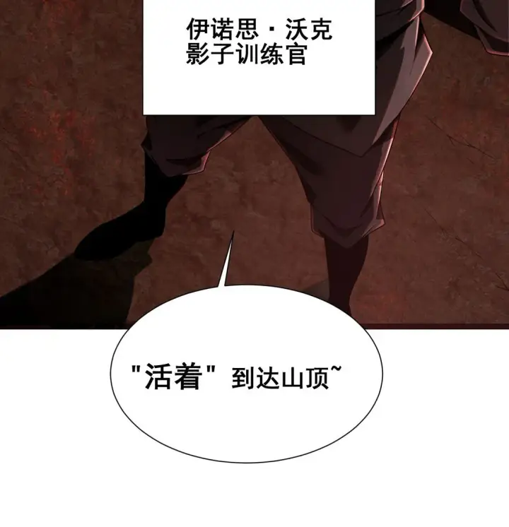 漫画《家族影子的背叛》03 试炼第32张图
