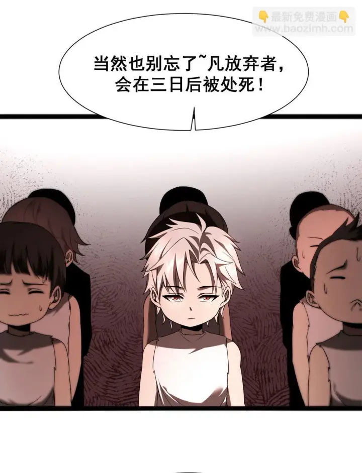 漫画《家族影子的背叛》03 试炼第33张图