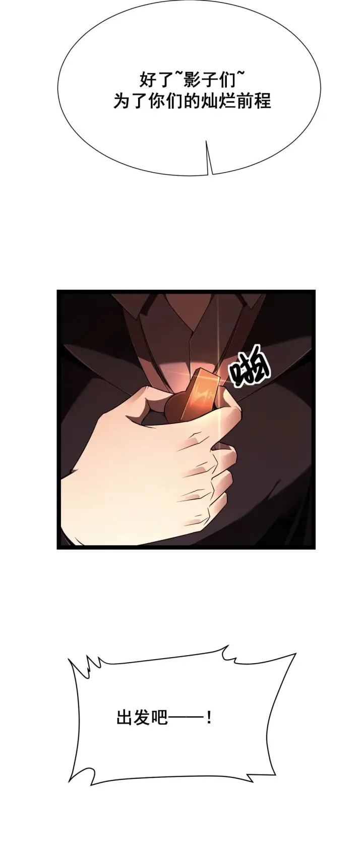 漫画《家族影子的背叛》03 试炼第34张图
