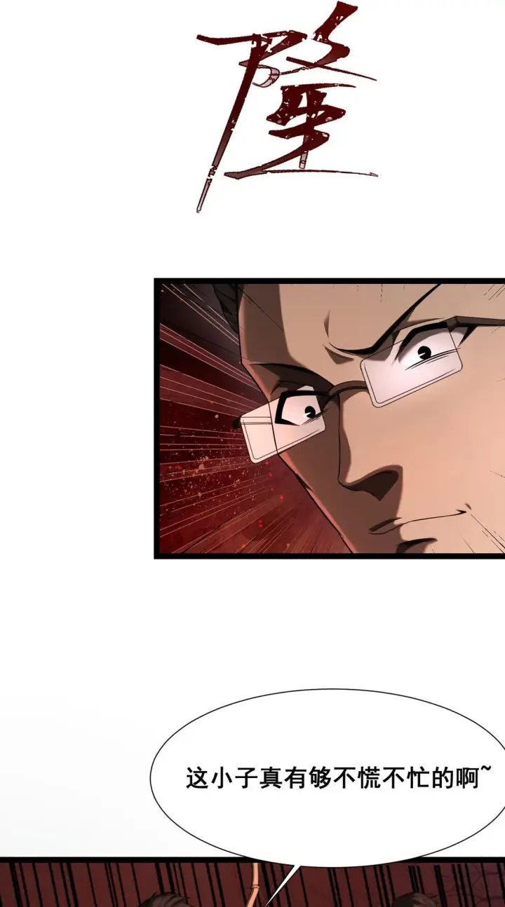 漫画《家族影子的背叛》03 试炼第37张图