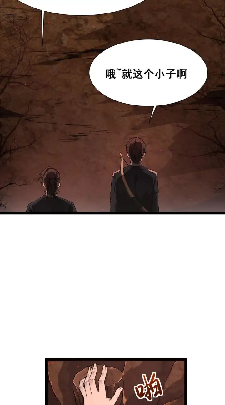 漫画《家族影子的背叛》03 试炼第40张图