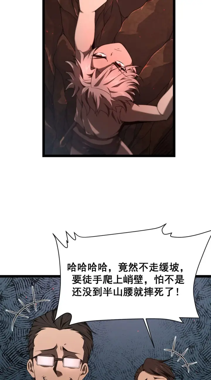 漫画《家族影子的背叛》03 试炼第41张图