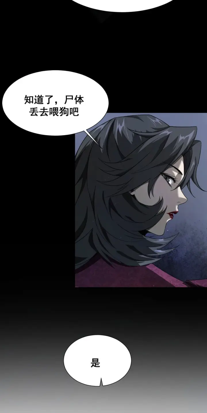 漫画《家族影子的背叛》03 试炼第5张图
