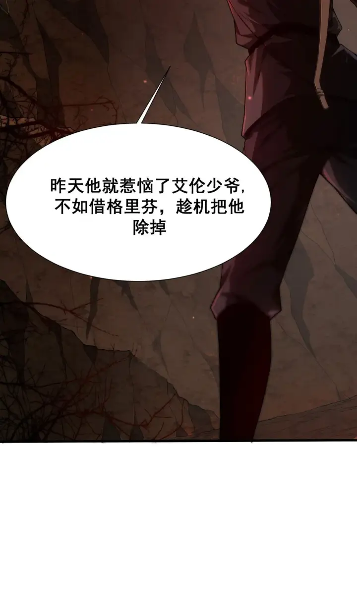漫画《家族影子的背叛》03 试炼第54张图