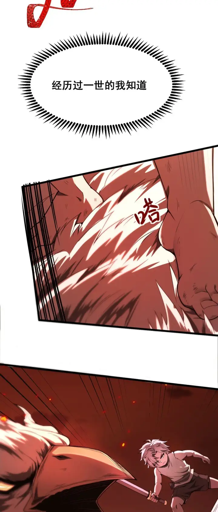 漫画《家族影子的背叛》03 试炼第62张图