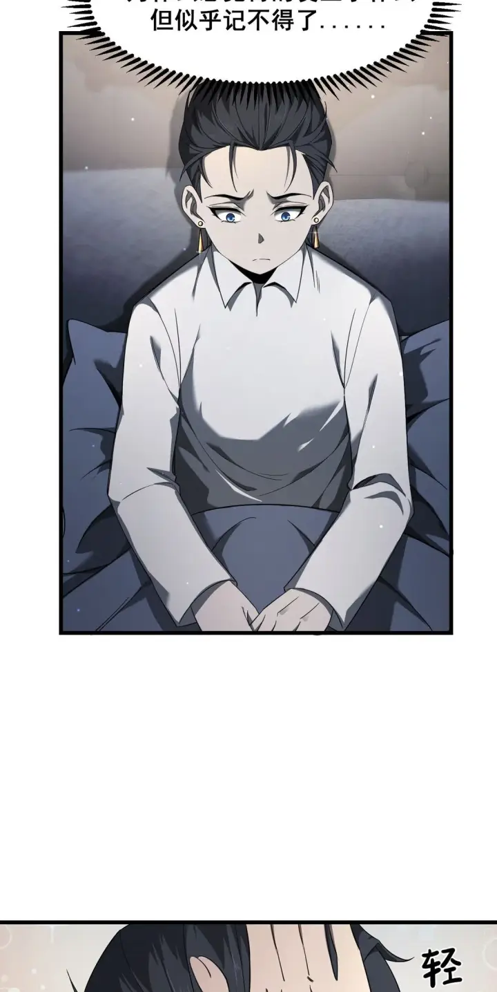 漫画《家族影子的背叛》03 试炼第7张图