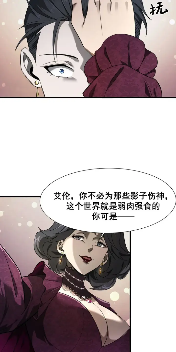 漫画《家族影子的背叛》03 试炼第8张图