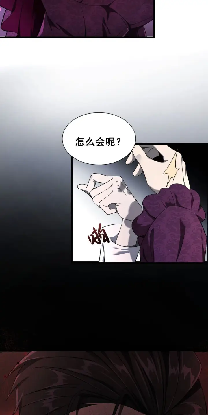 漫画《家族影子的背叛》03 试炼第9张图