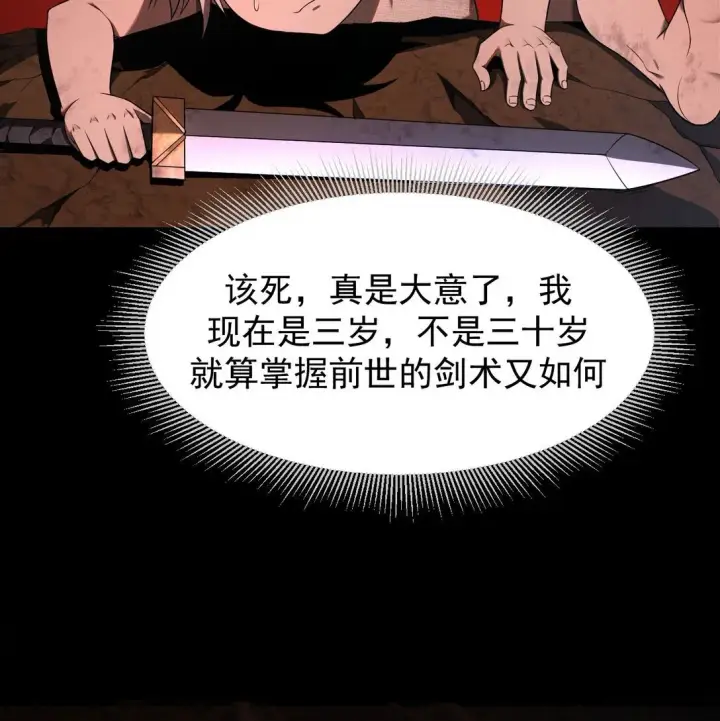 漫画《家族影子的背叛》04 挟持幼崽第15张图