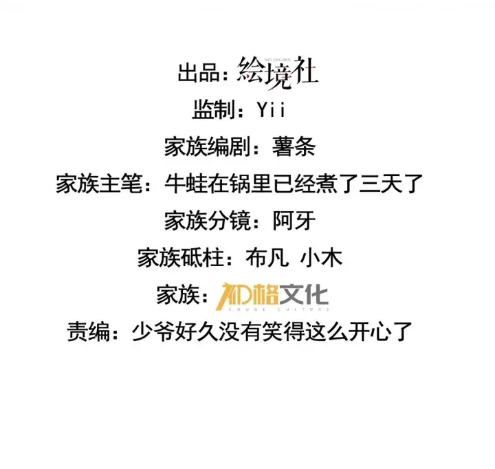 漫画《家族影子的背叛》04 挟持幼崽第2张图