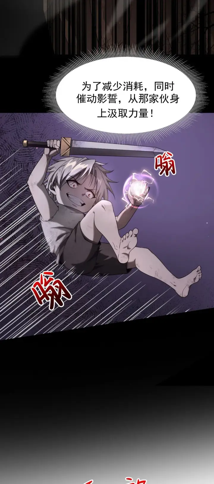 漫画《家族影子的背叛》04 挟持幼崽第27张图