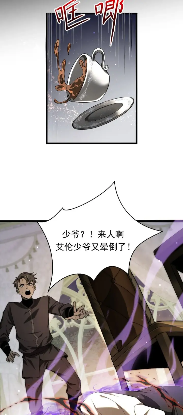 漫画《家族影子的背叛》04 挟持幼崽第28张图
