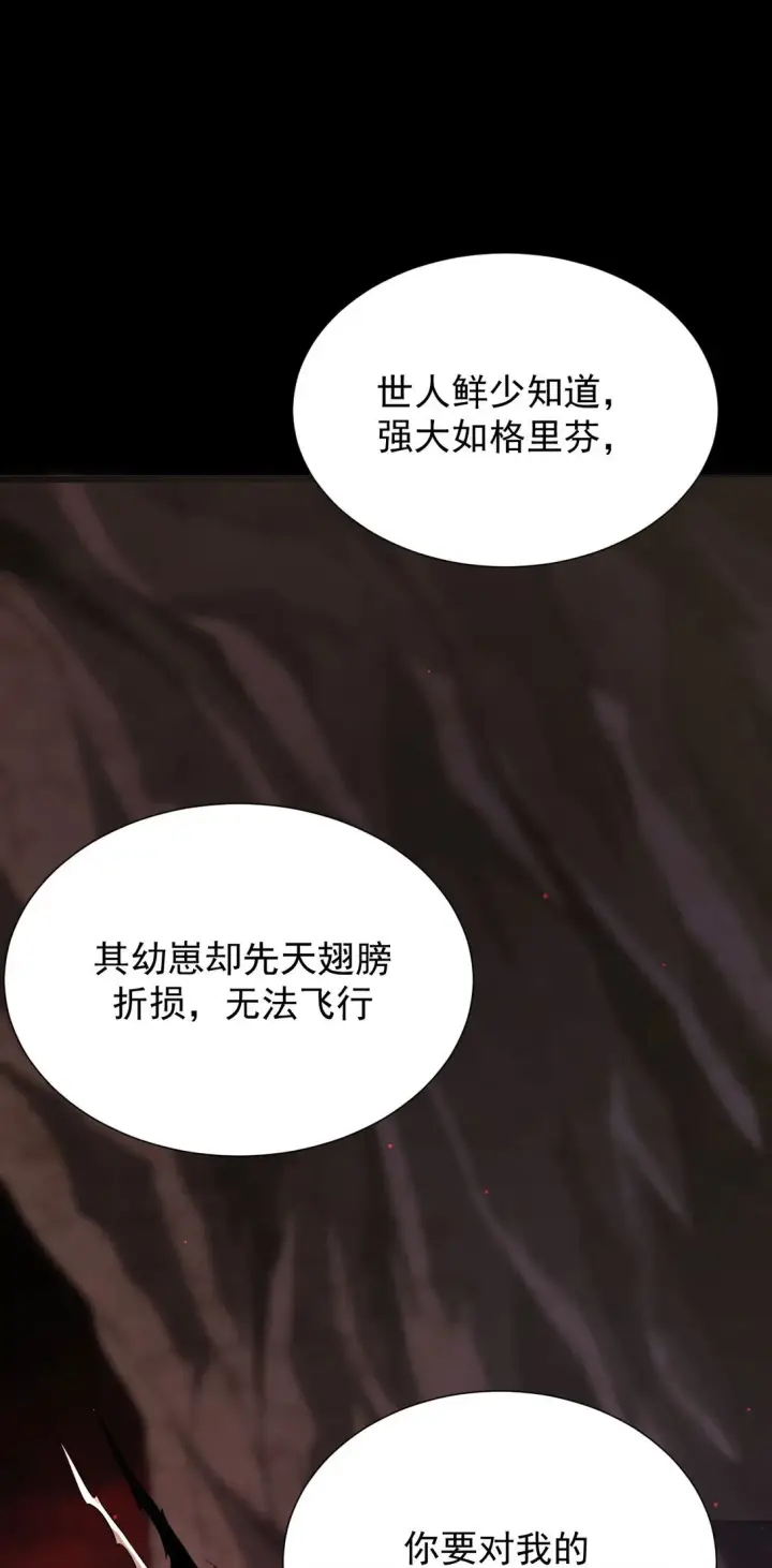 漫画《家族影子的背叛》04 挟持幼崽第38张图