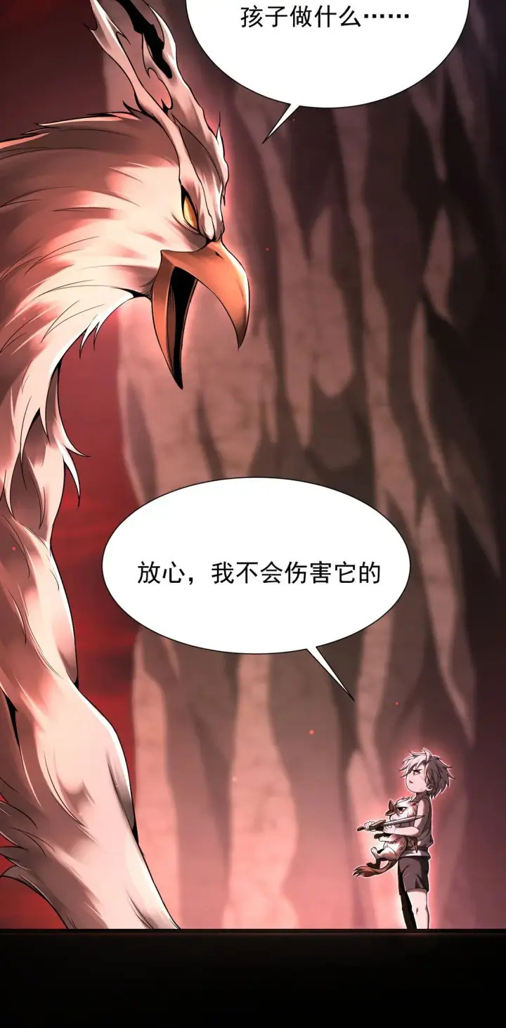 漫画《家族影子的背叛》04 挟持幼崽第39张图