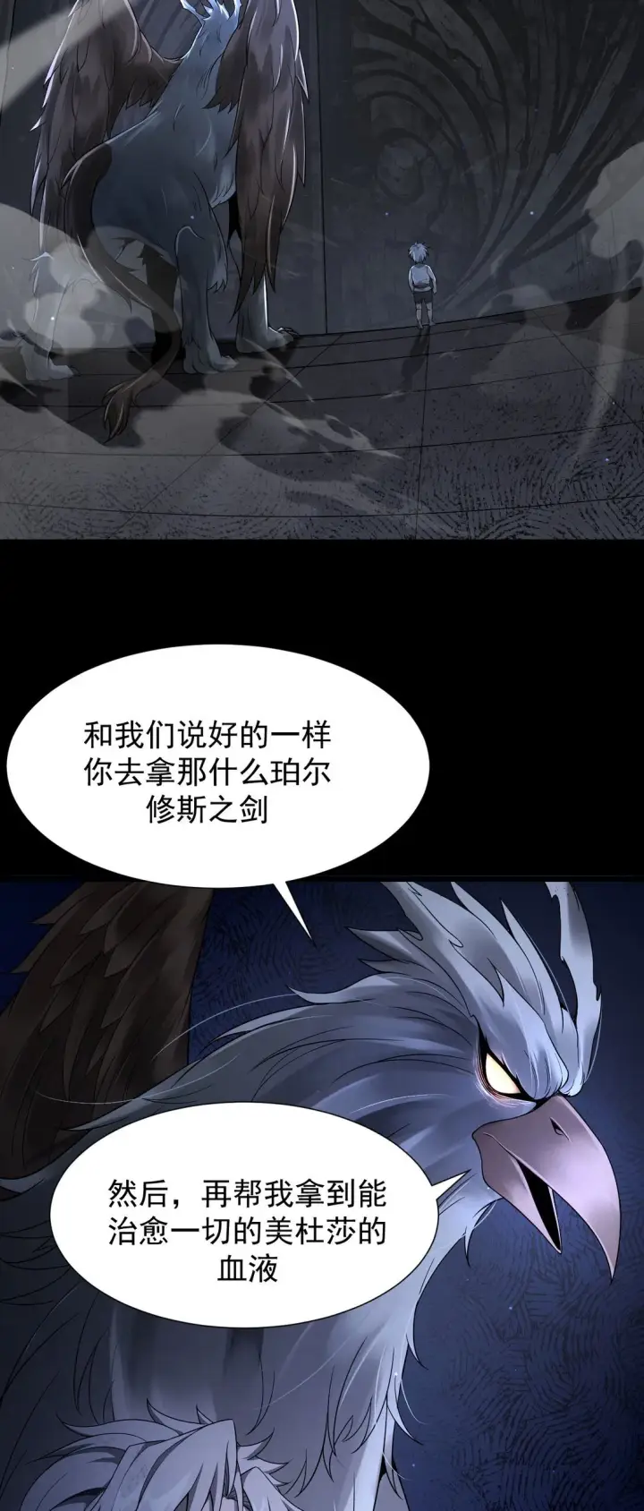 漫画《家族影子的背叛》04 挟持幼崽第54张图