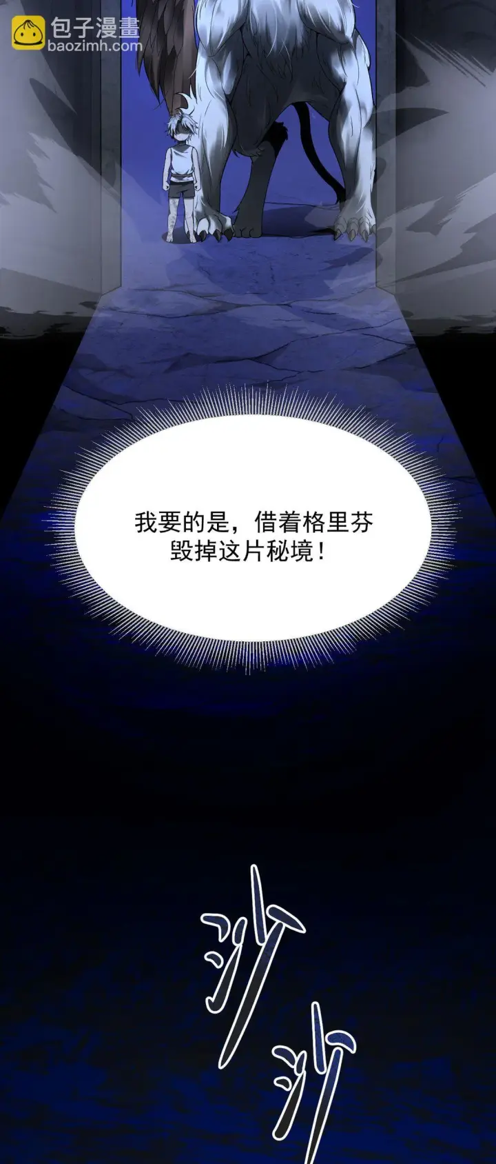 漫画《家族影子的背叛》04 挟持幼崽第57张图