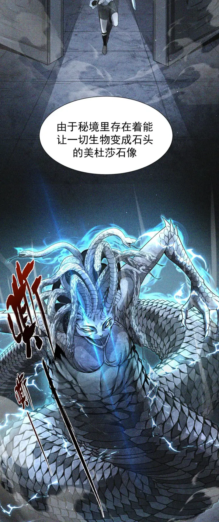 漫画《家族影子的背叛》05 美杜莎第3张图