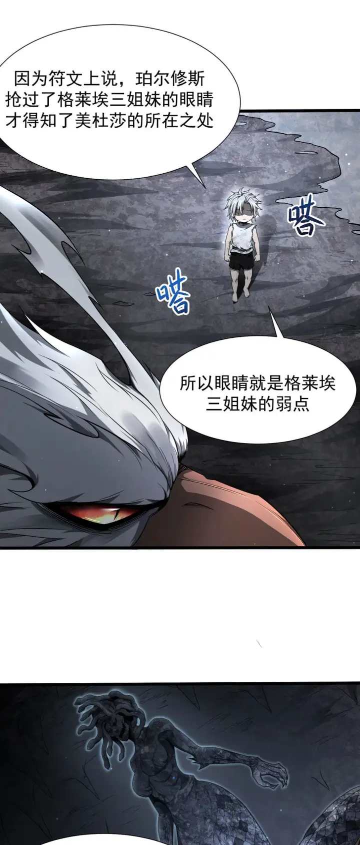 漫画《家族影子的背叛》05 美杜莎第38张图