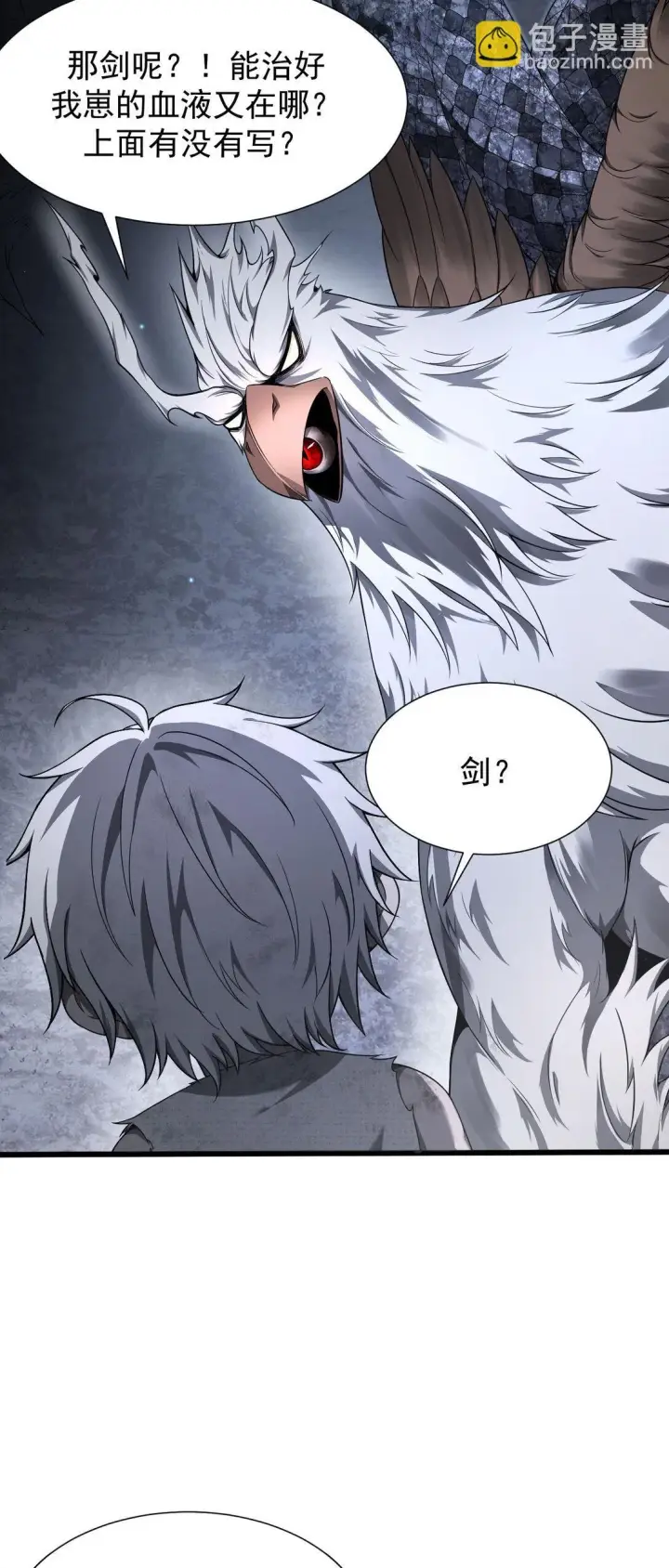 漫画《家族影子的背叛》05 美杜莎第39张图
