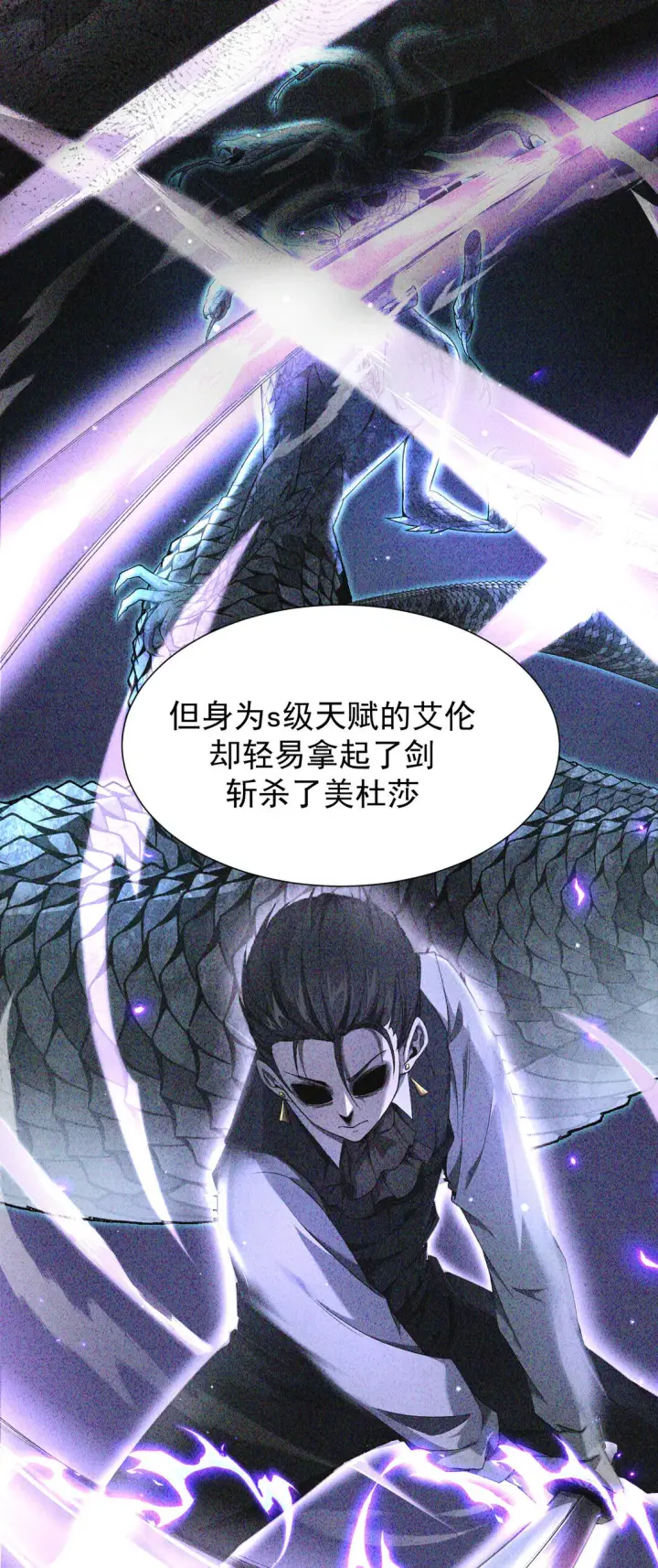 漫画《家族影子的背叛》05 美杜莎第6张图