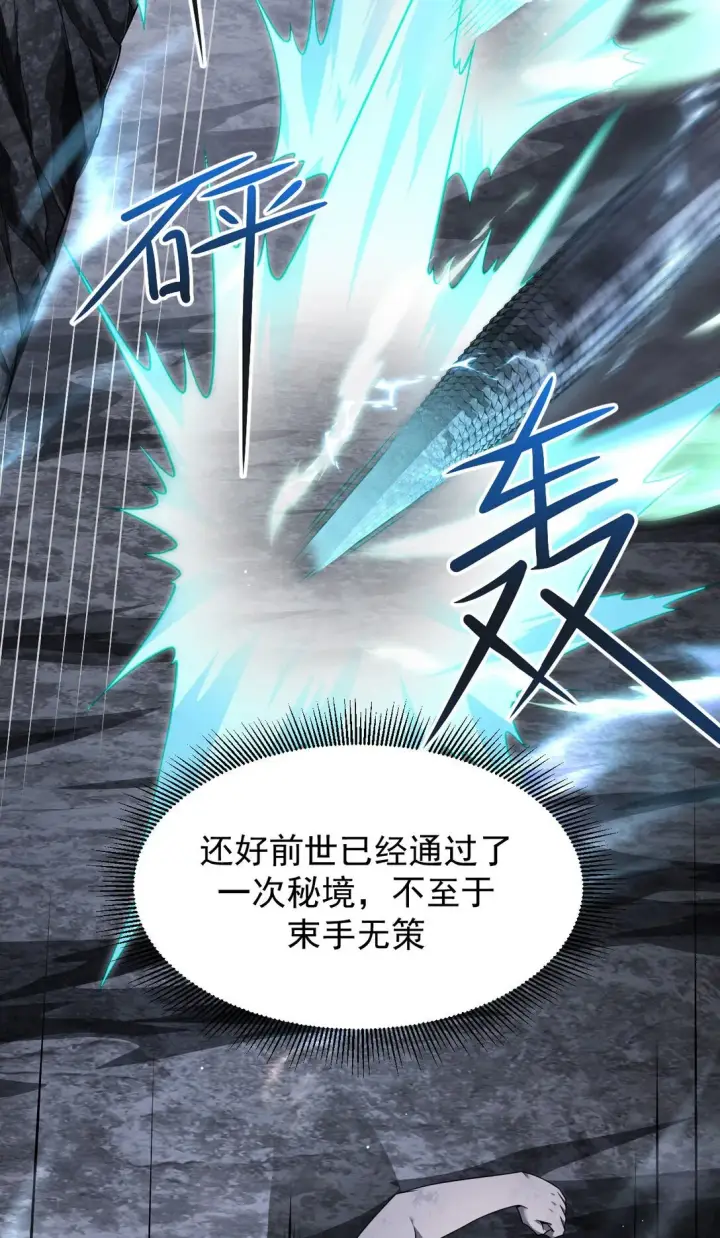 漫画《家族影子的背叛》06 被夺天赋第16张图