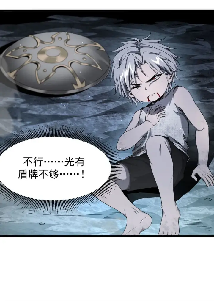 漫画《家族影子的背叛》06 被夺天赋第26张图