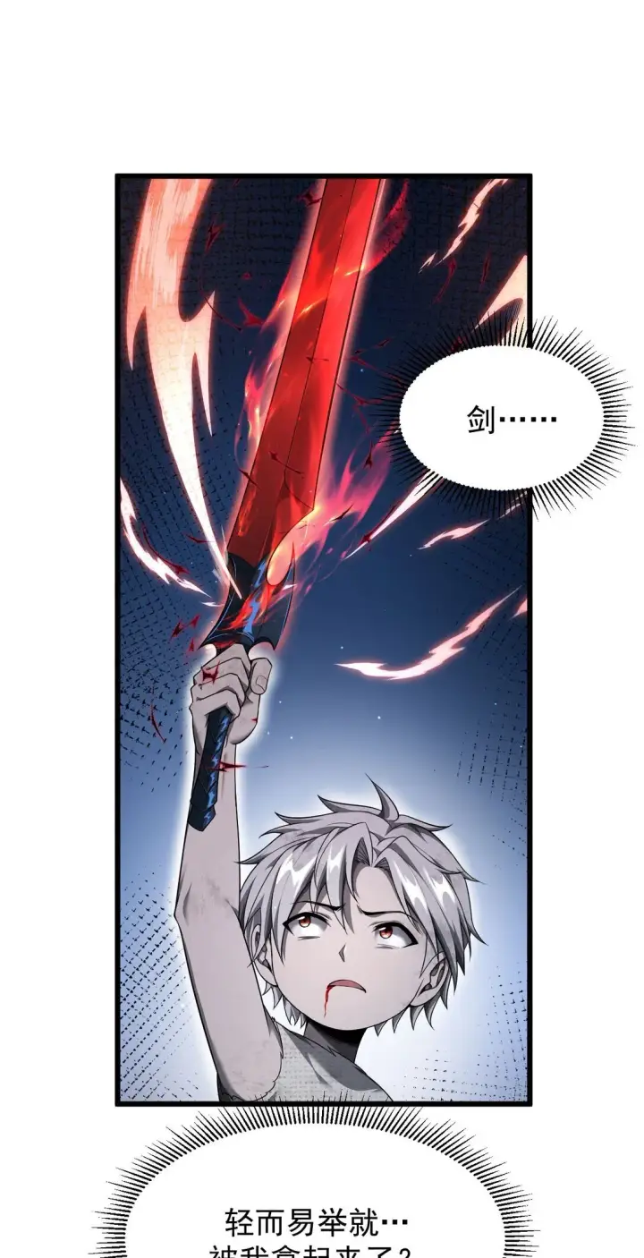 漫画《家族影子的背叛》06 被夺天赋第33张图
